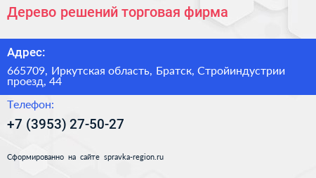 Дерево решений торговая фирма - визитка