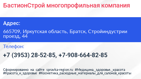 БастионСтрой многопрофильная компания - визитка