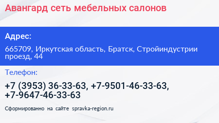 Авангард сеть мебельных салонов - визитка