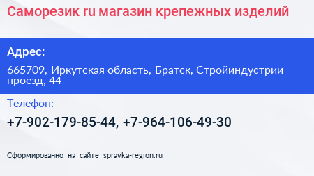 Саморезик ru магазин крепежных изделий - визитка