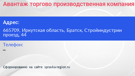Авантаж торгово производственная компания - визитка