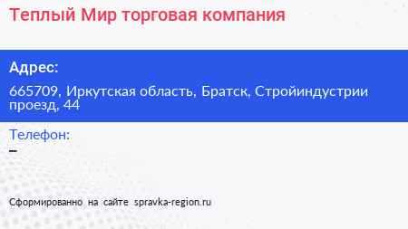 Теплый Мир торговая компания - визитка