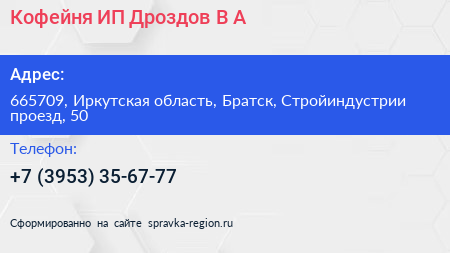 Кофейня ИП Дроздов В А  - визитка