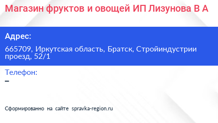 Магазин фруктов и овощей ИП Лизунова В А  - визитка