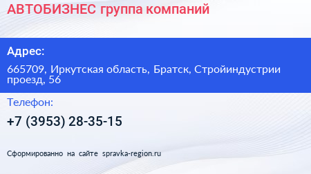 АВТОБИЗНЕС группа компаний - визитка