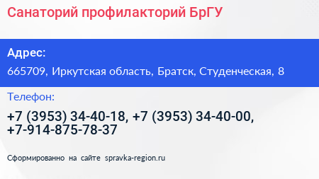 Санаторий профилакторий БрГУ - визитка