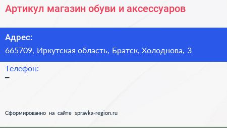 Артикул магазин обуви и аксессуаров - визитка