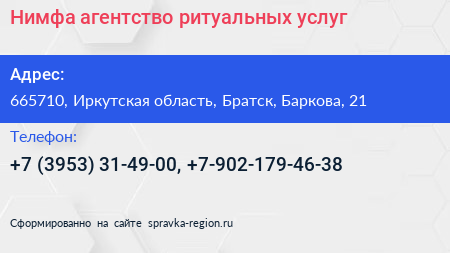 Нимфа агентство ритуальных услуг - визитка