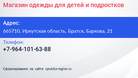 Магазин одежды для детей и подростков - визитка