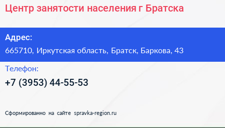 Центр занятости населения г Братска - визитка