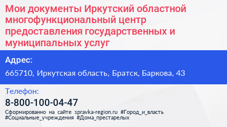 Мои документы Иркутский областной многофункциональный центр предоставления государственных и муниципальных услуг - визитка
