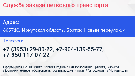 Служба заказа легкового транспорта - визитка