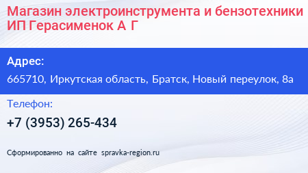 Магазин электроинструмента и бензотехники ИП Герасименок А Г  - визитка