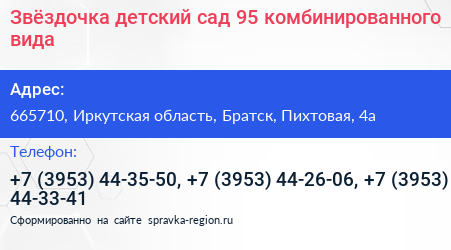 Звёздочка детский сад 95 комбинированного вида - визитка