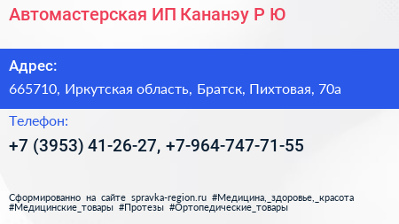 Автомастерская ИП Кананэу Р Ю  - визитка