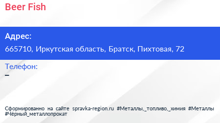 Нажмите, чтобы скачать визитку Beer Fish - визитка