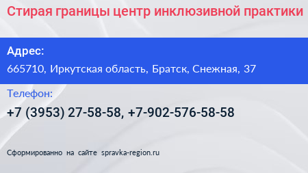 Стирая границы центр инклюзивной практики - визитка