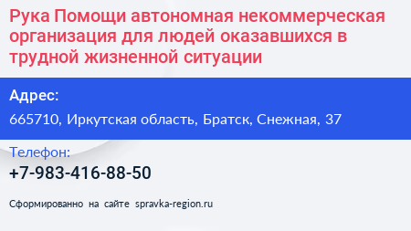 Рука Помощи автономная некоммерческая организация для людей оказавшихся в трудной жизненной ситуации - визитка