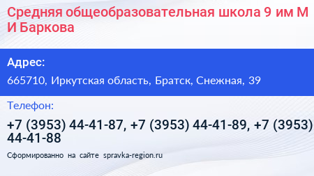 Средняя общеобразовательная школа 9 им М И Баркова - визитка