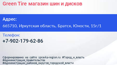 Green Tire магазин шин и дисков - визитка