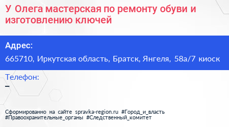 У Олега мастерская по ремонту обуви и изготовлению ключей - визитка