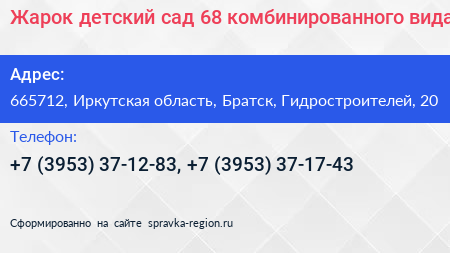 Жарок детский сад 68 комбинированного вида - визитка