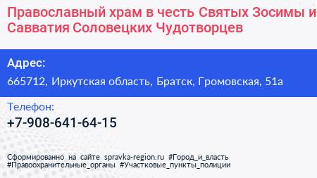 Нажмите, чтобы скачать визитку Православный храм в честь Святых Зосимы и Савватия Соловецких Чудотворцев - визитка