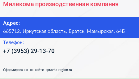 Нажмите, чтобы скачать визитку Милекома производственная компания - визитка