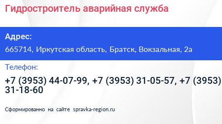 Гидростроитель аварийная служба - визитка