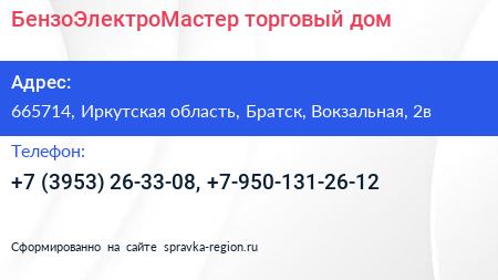 БензоЭлектроМастер торговый дом - визитка