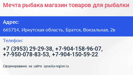 Мечта рыбака магазин товаров для рыбалки - визитка