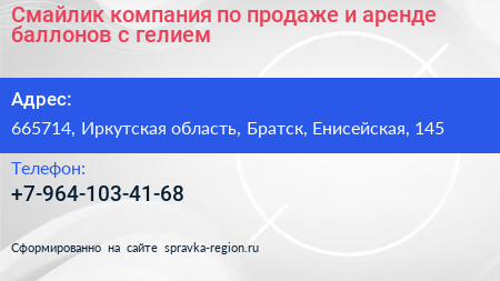 Смайлик компания по продаже и аренде баллонов с гелием - визитка