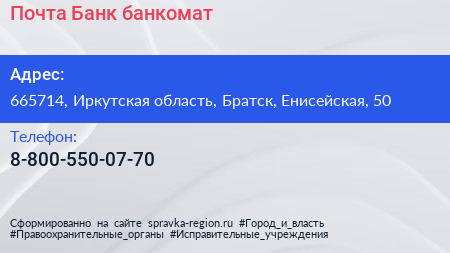 Нажмите, чтобы скачать визитку Почта Банк банкомат - визитка