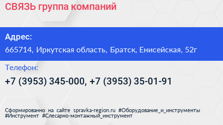 СВЯЗЬ группа компаний - визитка