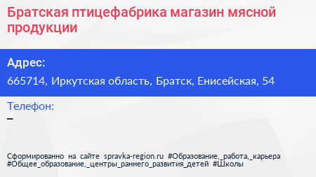 Братская птицефабрика магазин мясной продукции - визитка