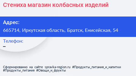 Нажмите, чтобы скачать визитку Стениха магазин колбасных изделий - визитка