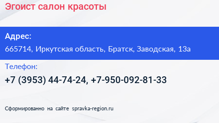 Эгоист салон красоты - визитка