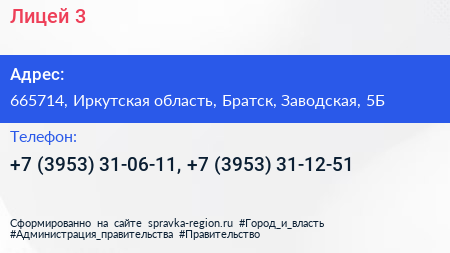 Лицей 3 - визитка