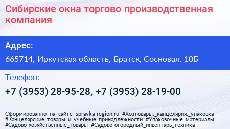 Сибирские окна торгово производственная компания - визитка