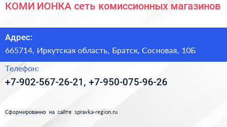 КОМИ ИОНКА сеть комиссионных магазинов - визитка