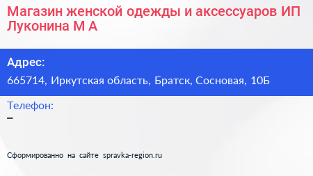 Магазин женской одежды и аксессуаров ИП Луконина М А  - визитка