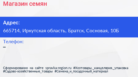 Нажмите, чтобы скачать визитку Магазин семян - визитка