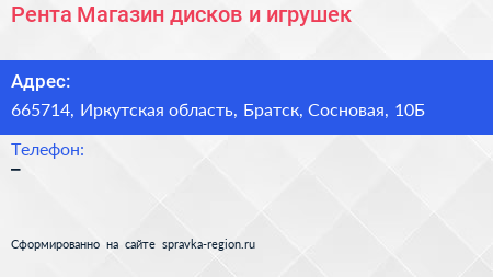 Рента Магазин дисков и игрушек - визитка