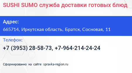 SUSHI SUMO служба доставки готовых блюд - визитка
