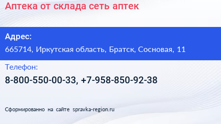 Аптека от склада сеть аптек - визитка