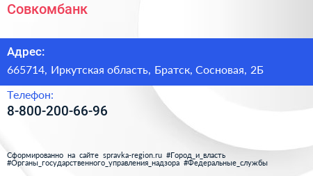 Нажмите, чтобы скачать визитку Совкомбанк - визитка