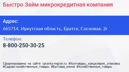 Нажмите, чтобы скачать визитку Быстро Займ микрокредитная компания - визитка