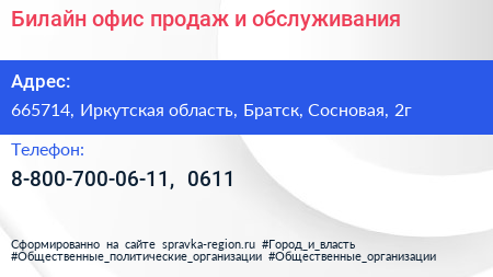 Билайн офис продаж и обслуживания - визитка