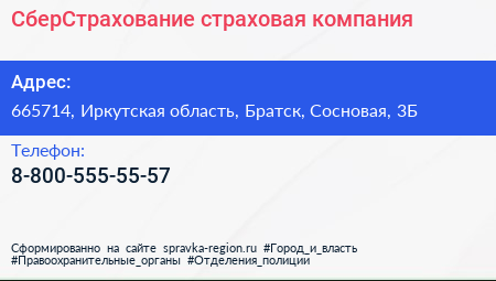 Нажмите, чтобы скачать визитку СберСтрахование страховая компания - визитка