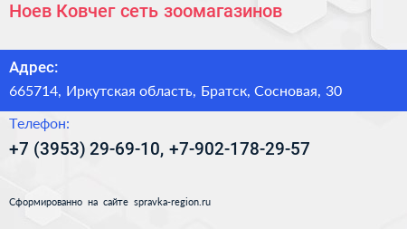 Ноев Ковчег сеть зоомагазинов - визитка